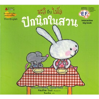 มะลิกับไมโล ปิกนิกในสวน: ชุด Big Book