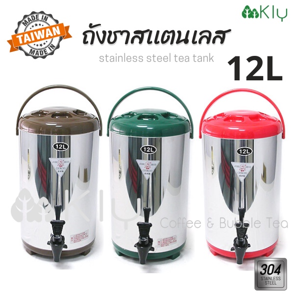 ถังใส่ชา 12ลิตร ถังเก็บความเย็น สเเตนเลส 304 (Tea Bucket) - ถังใส่ชานมไข่มุก