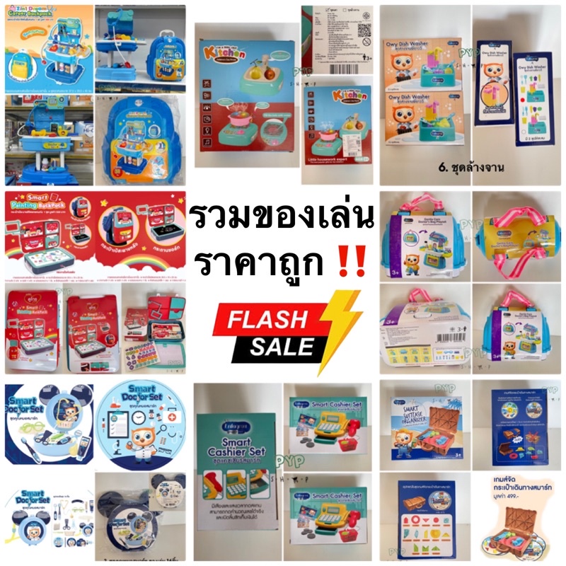 รวม •𝟭• ของเล่นพร้อมส่ง ราคาถูก เลื่อนดูได้เลยจ้า ถ่ายจากสินค้าจริง สต๊อคของเอง