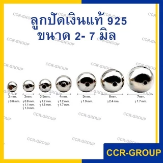 ลูกปัดลูกปะคำบอลเงินแท้ 925 ขนาด 2มิล-7มิล เม็ดเงิน Polished 925 Sterling Silver Round Ball Bead