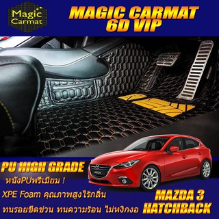 Mazda3 Skyactiv Hatchback (5ประตู) 2015-2018 Set B (เฉพาะห้องโดยสาร 2แถว) พรมรถยนต์ Mazda3 พรม6D VIP High Grade