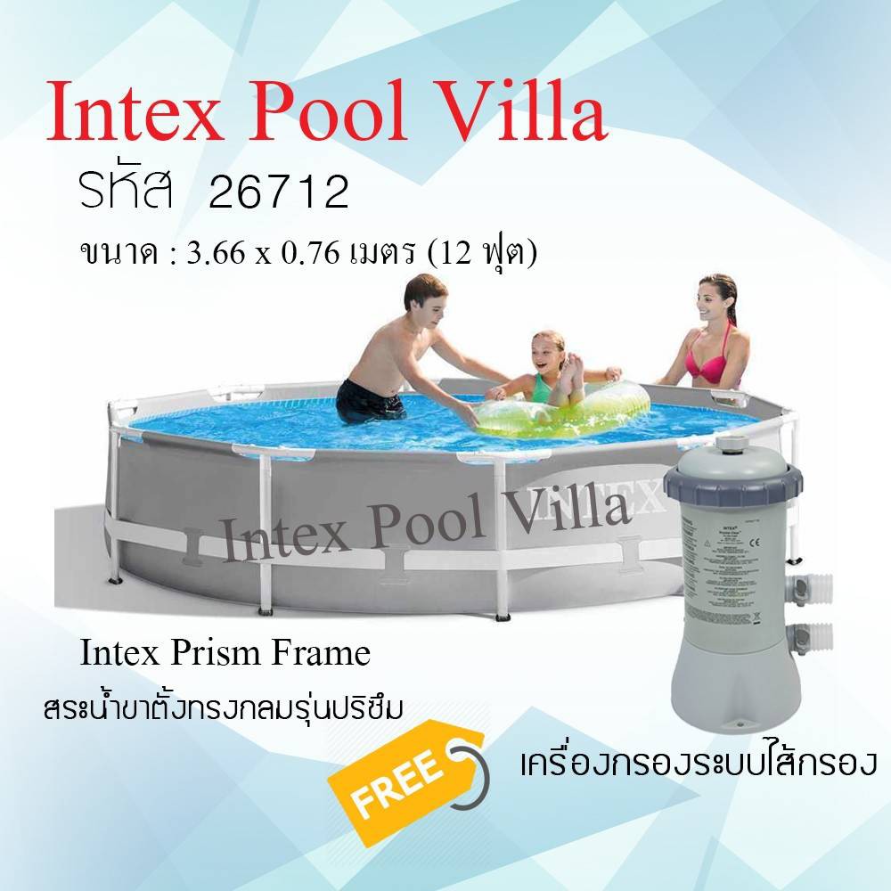 Intex Prism Frame Pool ขนาด 12 ฟุต สีฟ้า + เครื่องกรองระบบไส้กรอง รุ่น 28712