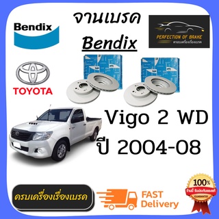 จานเบรคหน้า Toyota Hilux Vigo 2 WD วีโก้ 2WD  ปี 2004-08  ราคาต่อคู่