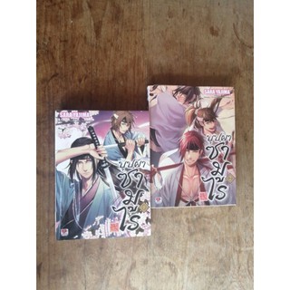 บุปผาซามูไร เล่ม1 และ2♦️ไลท์โนเวล ​มือสอง