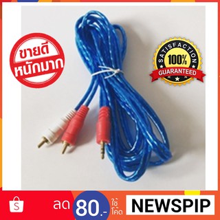 สาย RCA 1ออก 2 ใช้ต่อเข้าลำโพง คอมพิวเตอร์ เครื่องเสียง  🌼 ซื้อครั้งแรก CODE : NEWSPIP ส่วนลด 80 บาท