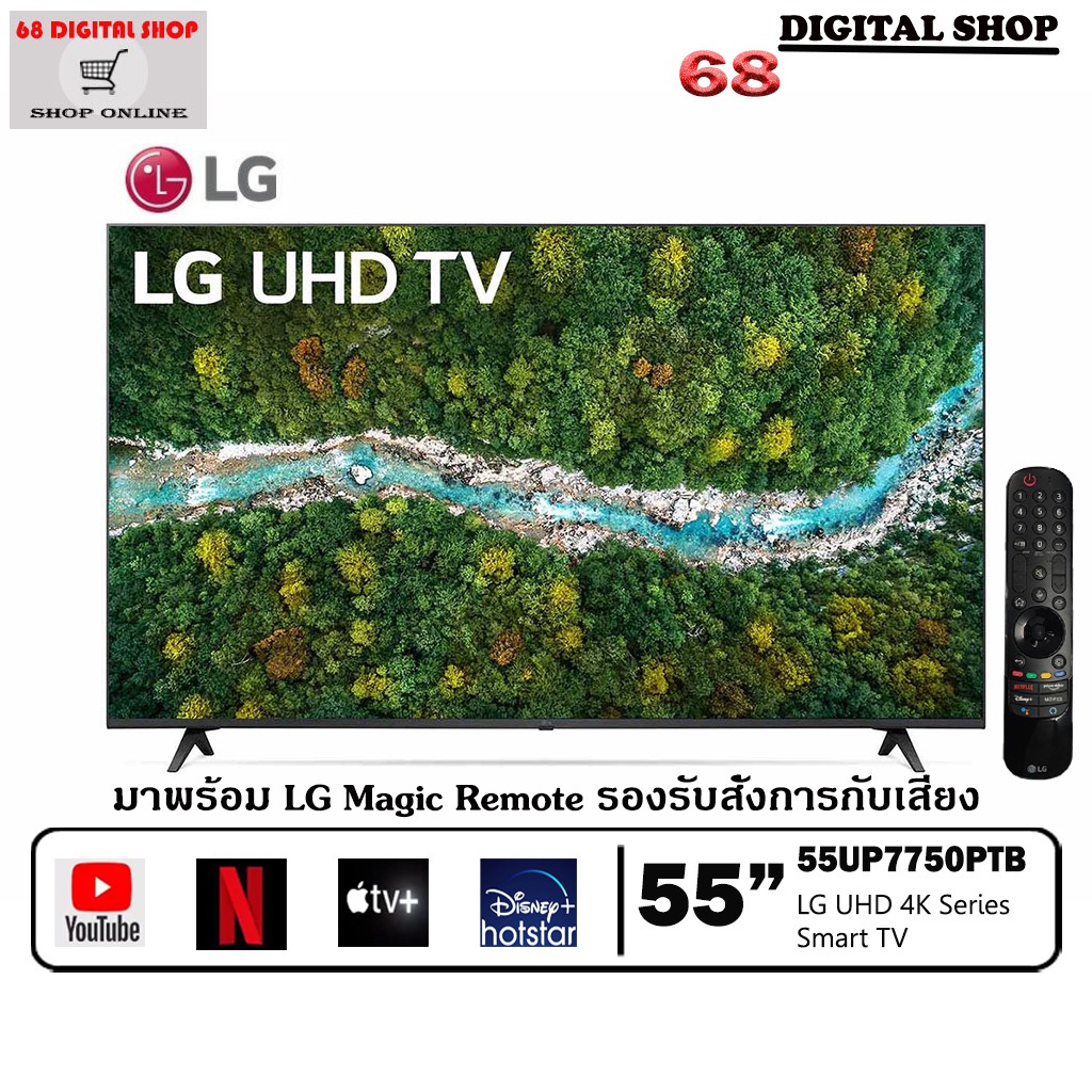 LG Smart TV 4K UHD TV 55 นิ้ว รุ่น 55UP7750 | Real 4K | HDR10 Pro | Magic Remote 55UP7750PTB