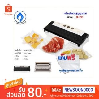 FRY KING เครื่องซีลถุงสูญญากาศ รุ่น FR-VS1