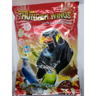 Thunder Wings อาหารนกขุนทอง ธันเดอร์วิงส์