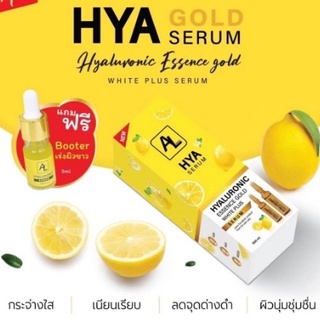 เซรั่มไฮยาโกลล์ AL Hya Gold serum แถมฟรี บูสเตอร์เร่งขาว เซรั่มผิวขาว พร้อมส่ง