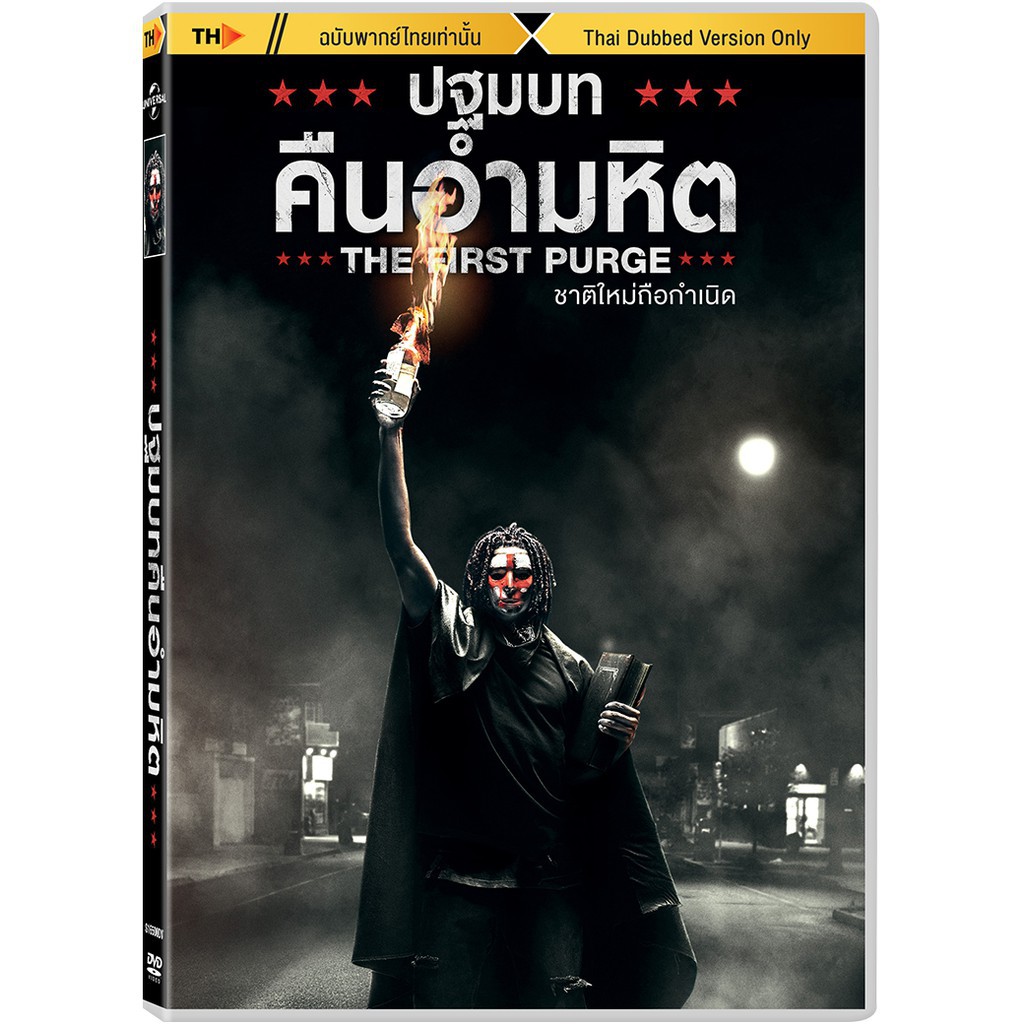 First Purge, The ปฐมบทคืนอำมหิต (เฉพาะเสียงไทย)  (DVD) ดีวีดี