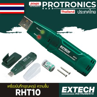 RHT10 EXTECH เครื่องวัดและบันทึกอุณหภูมิ ความชื้น[ของแท้ จำหน่ายโดยตัวแทนแต่งตั้ง]