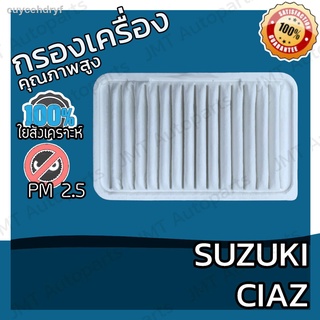 กรองอากาศเครื่อง ซูซูกิ เซียส Suzuki Ciaz Car Engine Air Filter ซุซุกิ เซี้ยส เซี้ยด เซียด ซีแอสซ์