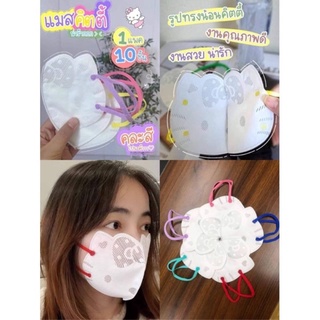 แมสคิตตี้ผู้ใหญ่ แมสหน้าคิตตี้3D แมสเกาหลี แมสsanrio hello kitty พร้อมส่งจากไทย