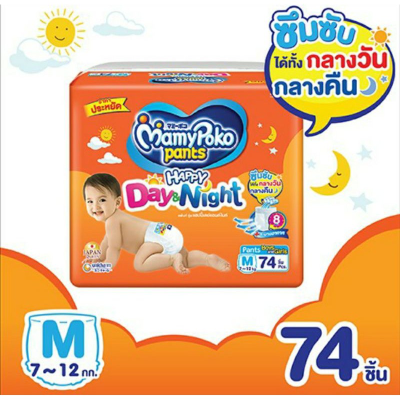 มามีโปะโกะ Day&night#มามีโปะโกะ สีส้ม#Mamypoko สีส้มห่อใหญ่