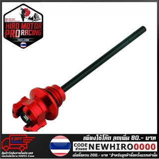 ฝาปิดวัดระดับน้ำมันเครื่อง GTR PREMIUM CBR-650F/R (4216125505)