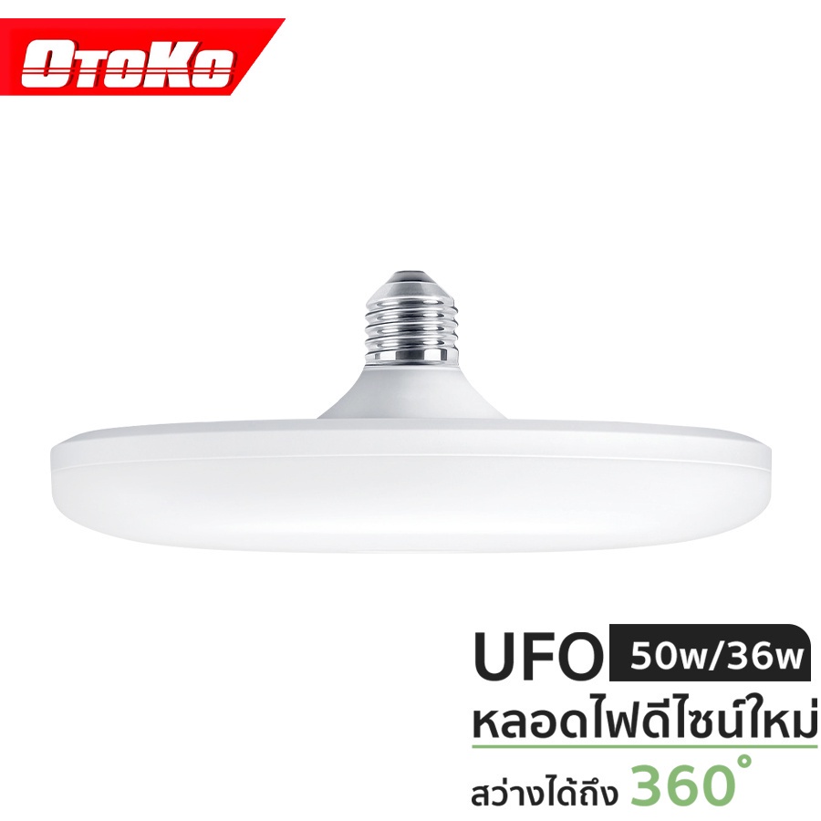 โคมไฟกลม หลอดไฟ E27 รูปจานบิน LED UFO Light 36w 55w 100w ขั้ว E27 แสงสว่าง360องศา  ประหยัดไฟ ถนอมสายตา