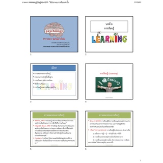 เอกสารประกอบการเรียน PSY1001 บทที่ 6-7-8