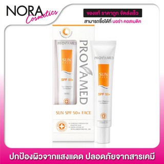 กันแดด Provamed Sun Face SPF50 Non Chemical [30 ml. - White] ปกป้องผิวจากแสงแดด ปลอดภัยจากสารเคมี