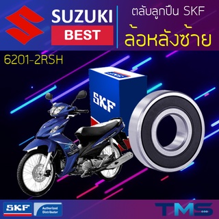 Suzuki Best ลูกปืน ล้อหลัง ซ้าย 6201-2RSH SKF ตลับลูกปืนเม็ดกลมล่องลึก ฝายาง 6201 2RSH (12x32x10)