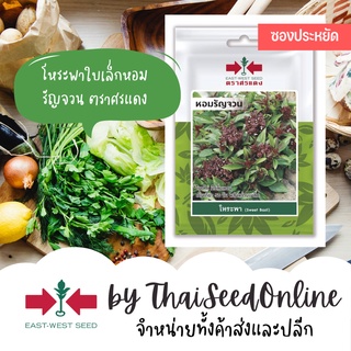 VP3 ซฟ เมล็ดพันธุ์ โหระพาหอมรัญจวน 500เมล็ด ตราศรแดง Sweet Basil