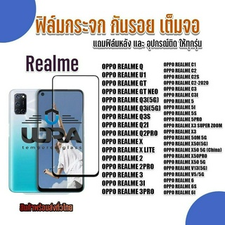 ฟิล์มกระจกใสกันรอยเต็มจอ Realme ฟิล์มกระจกนิรภัย เรียลมี (1)