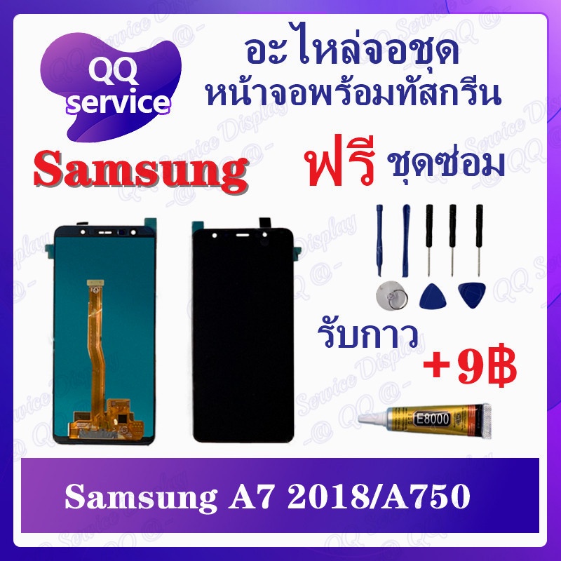 หน้าจอ Samsung A7 2018 A750 (แถมชุดไขควง) อะไหล่จอชุด ซัมซุง หน้าจอพร้อมทัสกรีน LCD Screen Display