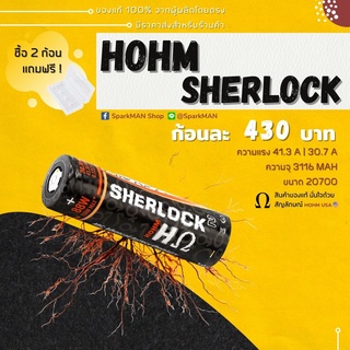 [ พร้อมส่งในไทย ] ถ่านชาร์จ HOHM " SHERLOCK " ขนาด 20700 โฮมเชอลอค ถ่านชาร์จแท้ โฮมแท้ hohm แบต20700 hohmsherlock ล่าสุด