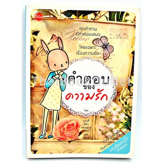 คำตอบของความรัก โดย มาบูซี่ ณิชา ออนอุมาร์ Taro และ Venus