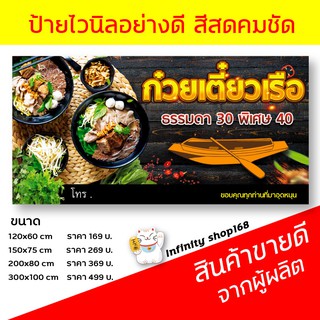 ป้ายไวนิล ร้านก๋วยเตี๋ยวเรือ (ลิ้งพิเศษ)