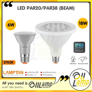 LAMPTAN หลอด LED PAR38 18W และ PAR20 6W รุ่น Beam IP65 ชนิดกันน้ำ ขั้ว E27 แสงส้ม 2700 หลอดพาร์ Par แลมตันแท้ มีประกัน