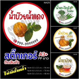 สติ๊กเกอร์สินค้าน้ำผลไม้ มีหลากหลายแบบให้เลือก