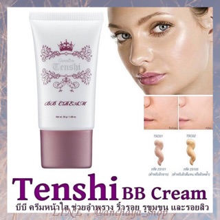 เทนชิ บีบีครีม กิฟฟารีน คุมความมัน Tenshi BB Cream หน้าใส ปกปิดริ้วรอย รอยสิว รูขุมขน รอยหมองคล้ำ