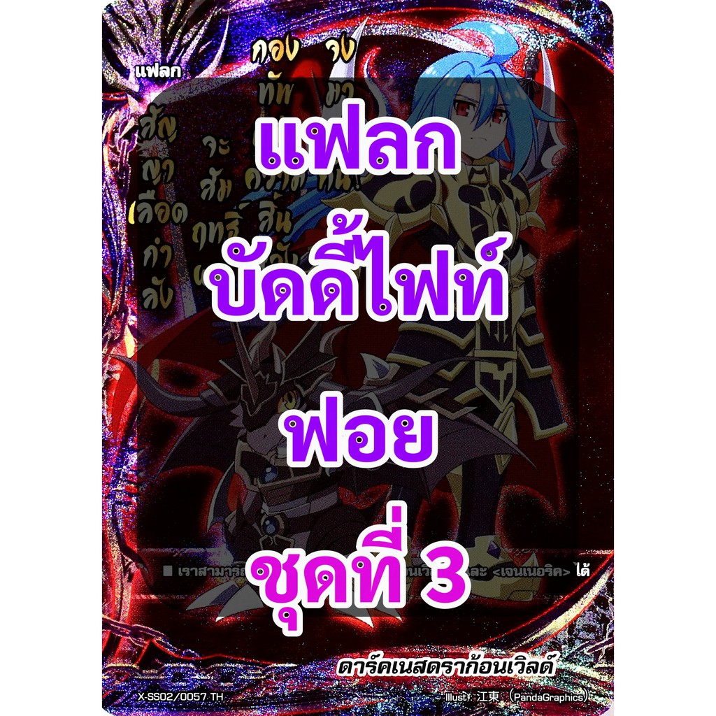 แฟลก บัดดี้ไฟท์ แบบฟอย ชุดที่ 3 (เก็บเงินปลายทางได้)