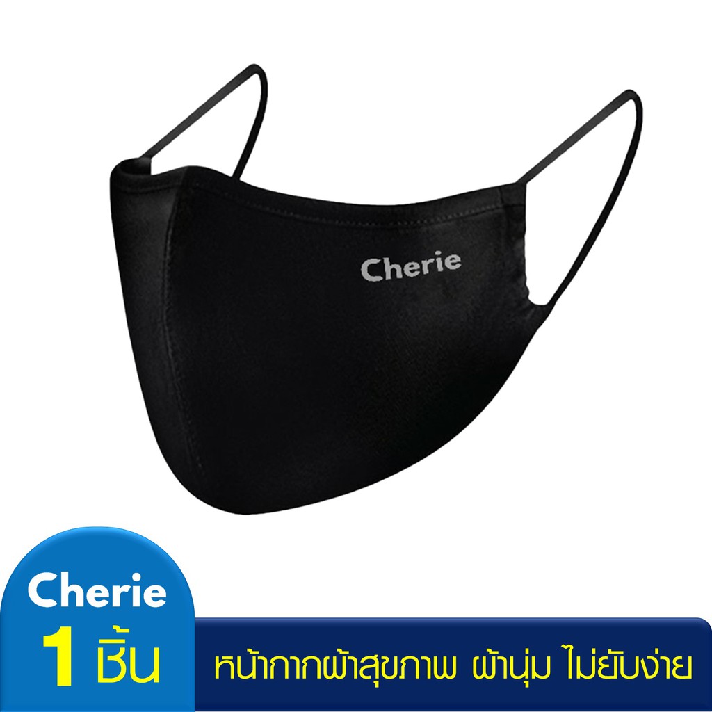 Cherie เชอรี่ หน้ากากผ้า ผู้หญิง ผู้ชาย ซักได้ มีช่องใส่แผ่นกรอง หายใจสะดวก ผ้าไม่ยับง่าย สีดำ CRO-DM01ON-BLF