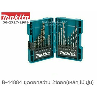 Makita B-44884 ชุดดอกสว่าน สีเขียว