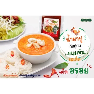 น้ำพริกแกงเผ็ดหยาบ ตรากนกวรรณ น้ำหนักสุทธิ 100 กรัม