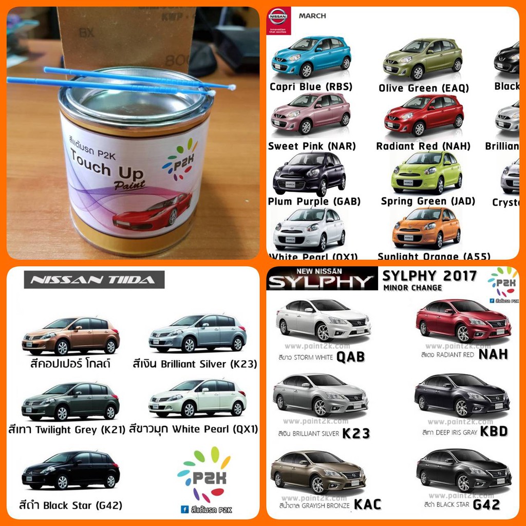 สีแต้มรถ P2k N Nissan สีรถยนต์ ตรงรุ่น ตรงเบอร์รถ กี่งเงา80ml Almera March Tida Teana 3327