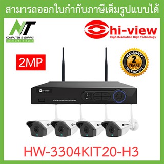 Hi-View ชุดกล้องวงจรปิด รุ่น HW-3304KIT20-H3 NVR WIFI Kit SET 4CH 2MP / 300M BY N.T Computer