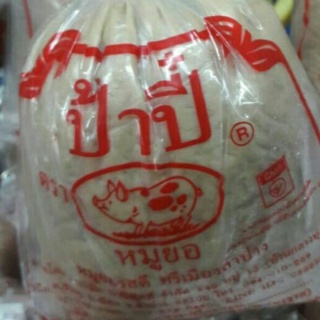 หมูยอล้วน ป้าปี๋   ลำปาง  ขนาด 230 กรัม