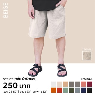 กางเกงขาสั้น ผ้าฝ้าย สีเบจ PANTS-0009