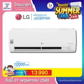 แอร์อินเวอร์เตอร์ Dual Inverter 12,000 BTU รุ่น IT13R