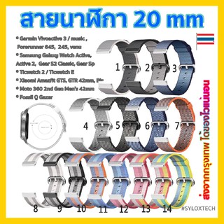 🇹🇭สายนาฬิกา 20 mm Garmin Vivoactive 3 Forerunner 645 245 55 venu SQ Coros Pace2 APEX 42mm Samsung Active 2 Active 3 41mm