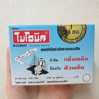 ผงย่อยจุลินทรีย์สุขภัณฑ์ BIONIC 200 กรัม  BIOLOGICAL WATER CONTROL 200G BIONIC