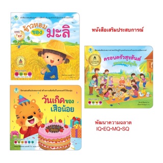 หนังสือเด็ก นิทานเสริมประสบการณ์