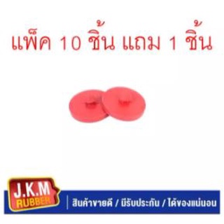 JKM ยางรองปลายแหนบ (แบบจุก) ผลิตจากยางแดงคุณภาพสูง รุ่นหนาพิเศษ สำหรับ รถกะบะ ทั่วไป ยางรอง ยกเว้น TFR(แพ็ค 10 แถม 1)