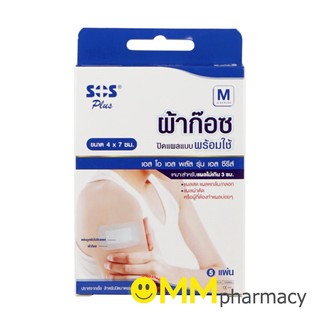 SOS PLUS เอส โอ เอส พลัส รุ่น เอส ซีรีส์ ผ้าก๊อซพร้อมใช้ ขนา…