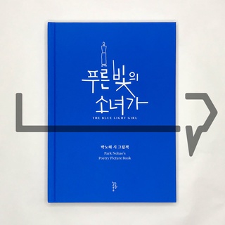 The Blue Light Girl, Park Nohaes Poetry Picture Book. Poetry, Korean