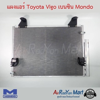 แผงแอร์ Toyota Vigo เบนซิน สำหรับ Vigo เครื่องยนต์เบนซิน Mondo โตโยต้า วีโก้