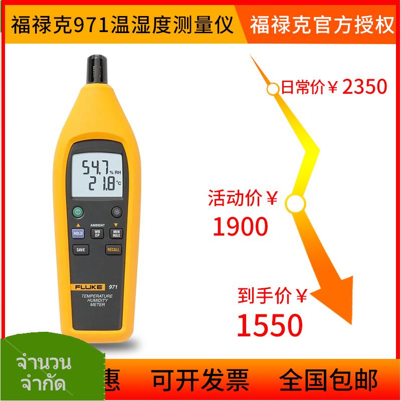 精密温湿度計測器 フルーク Fluke 971 | www.neumi.it