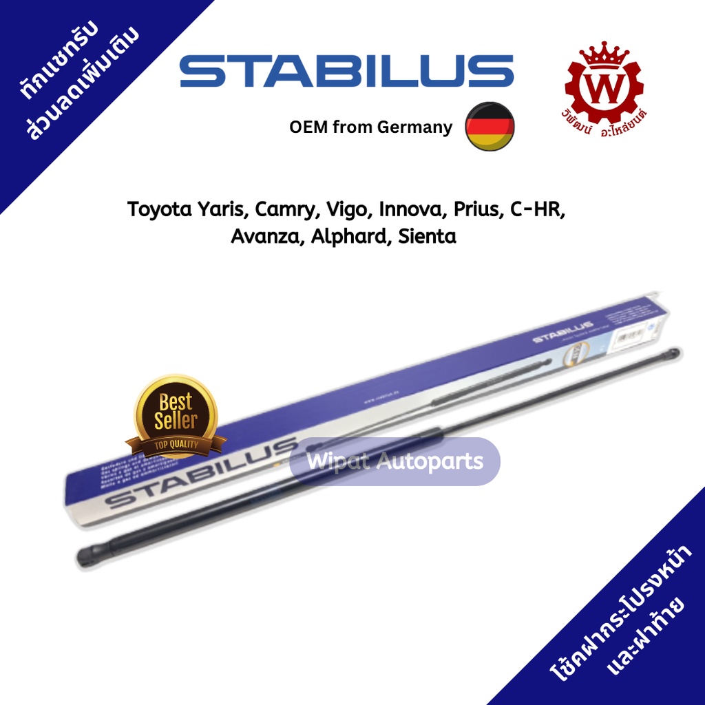 Stabilus โช้คฝากระโปรงหน้า โช้คฝาท้ายแท้ OEM จากยุโรป Toyota Yaris, Camry, Vigo, Innova, Prius, C-HR